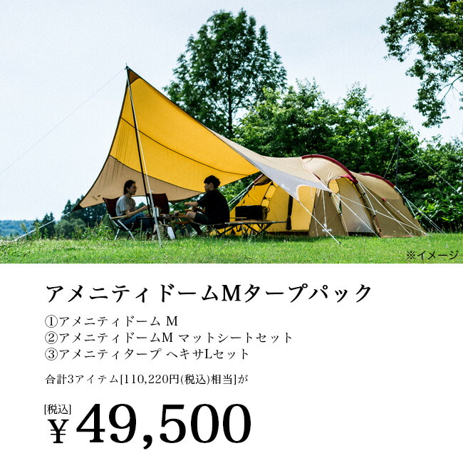 楽天市場】スノーピーク アメニティドームMタープパック snow peak FK