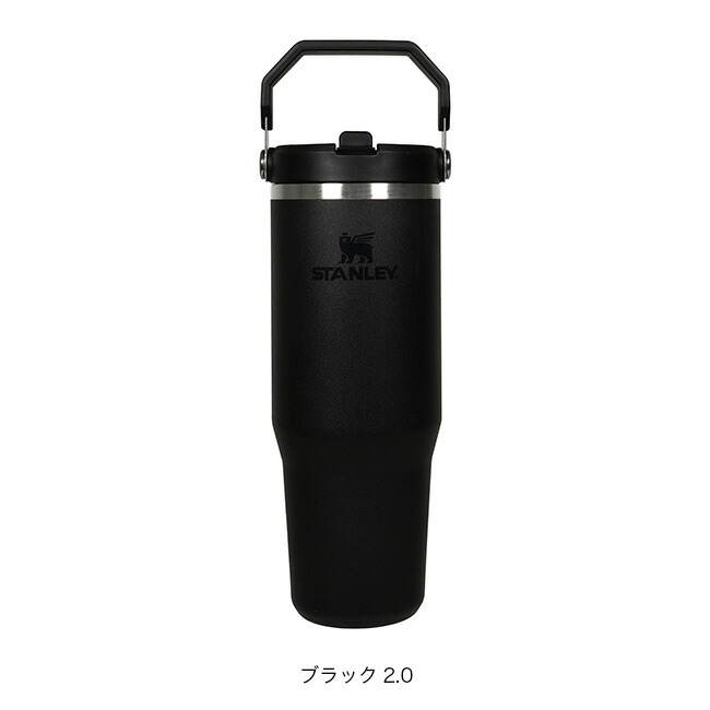 楽天市場】スタンレー アイスフローフリップストロー真空タンブラー2.0