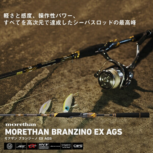 楽天市場】ダイワ モアザン ブランジーノ EX AGS 98M/MH (スピニング 2