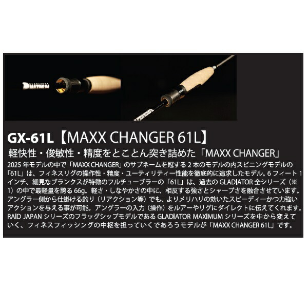 楽天市場】レイドジャパン バスロッド マキシマム GX-61LS MAXX