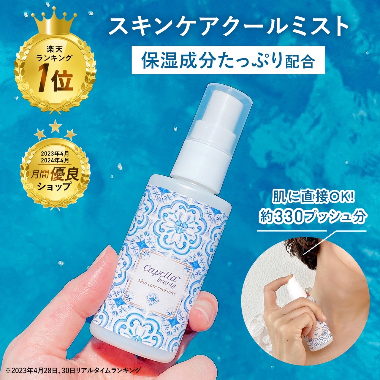 楽天市場】【今期分完売/来夏の販売をお待ちください】冷感 スプレー