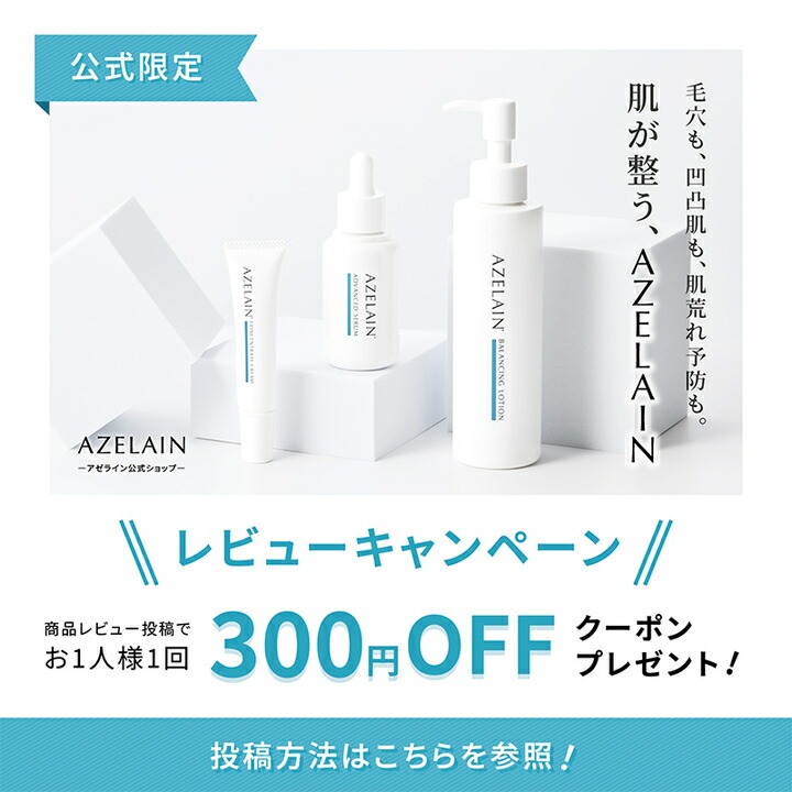楽天市場】【LDK The Beauty1位】AZELAIN AZバランシングローション