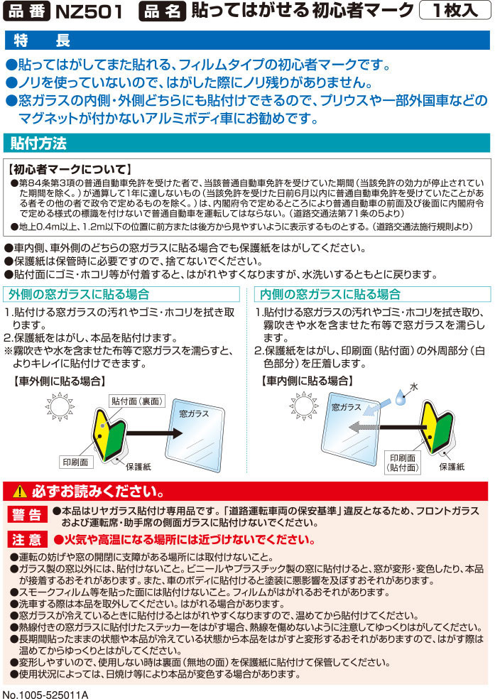楽天市場】車用 初心者マーク ステッカー 貼ってはがせる フィルム