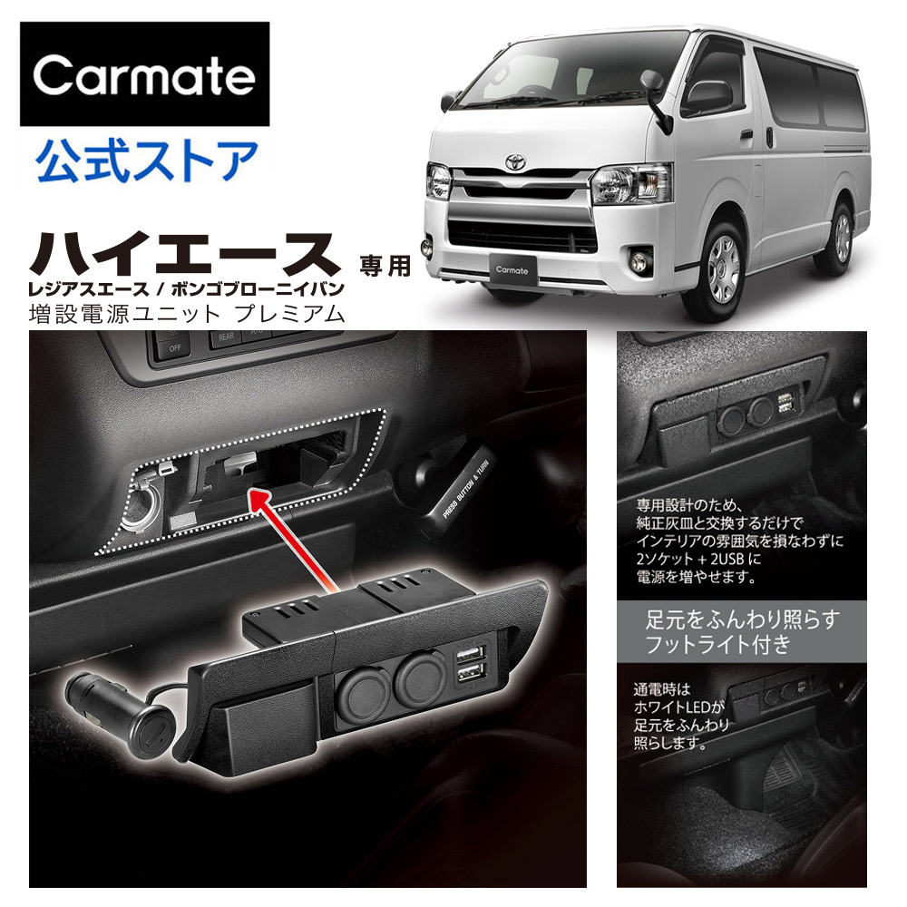 楽天市場】トヨタ ハイエース 200系 専用 カーメイト NZ586Z ソケット