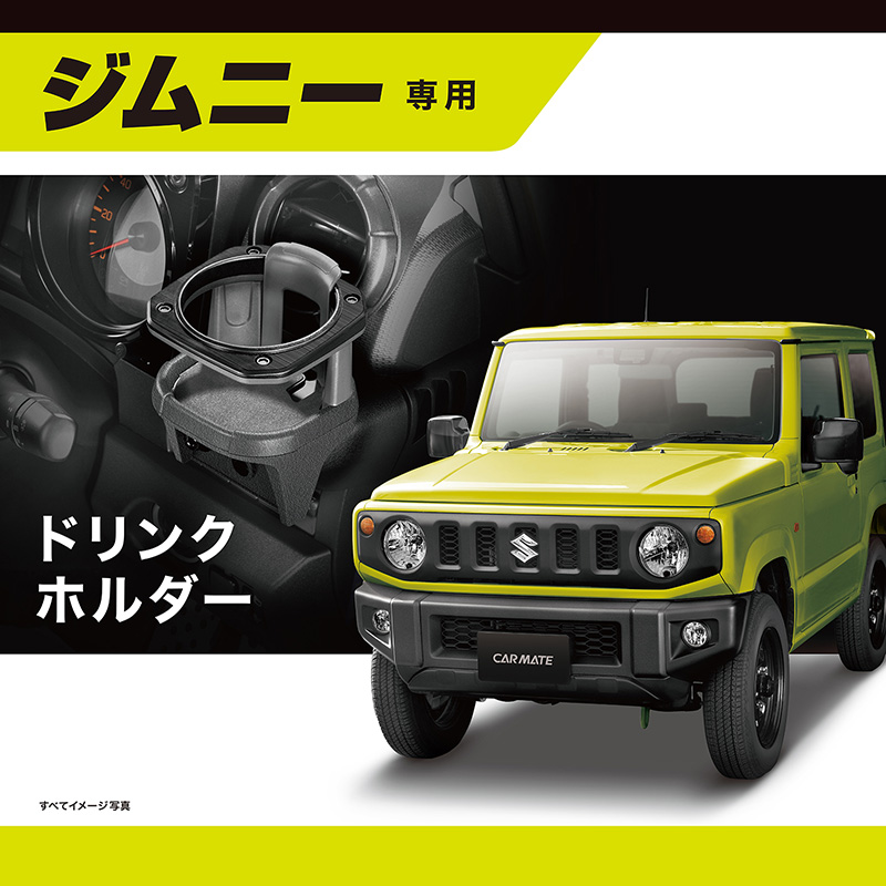 楽天市場】ジムニー専用 ドリンクホルダー ジムニーJB64 ジムニー