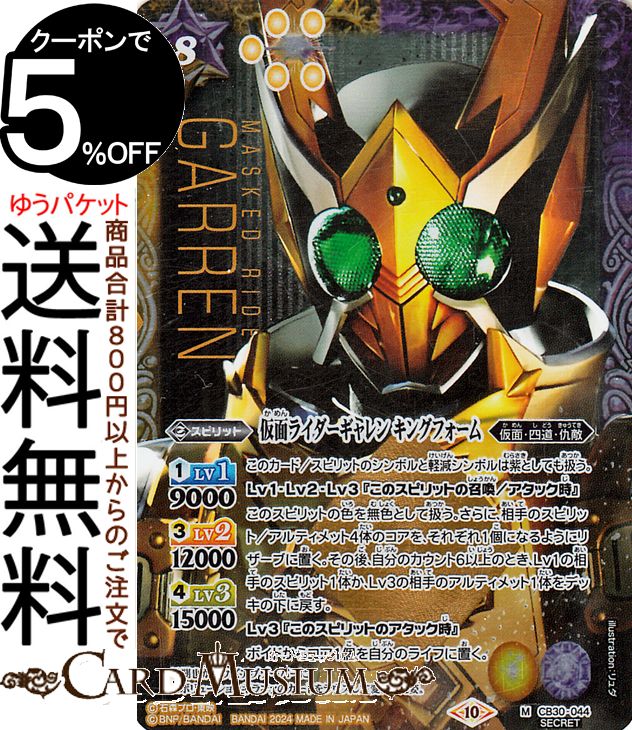 バトスピ 仮面ライダー龍騎 シークレット8枚セット バトスピ 仮面