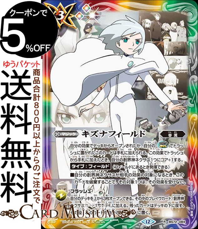 楽天市場】バトルスピリッツ キズナフィールド(J)（レア） 廻帰再醒