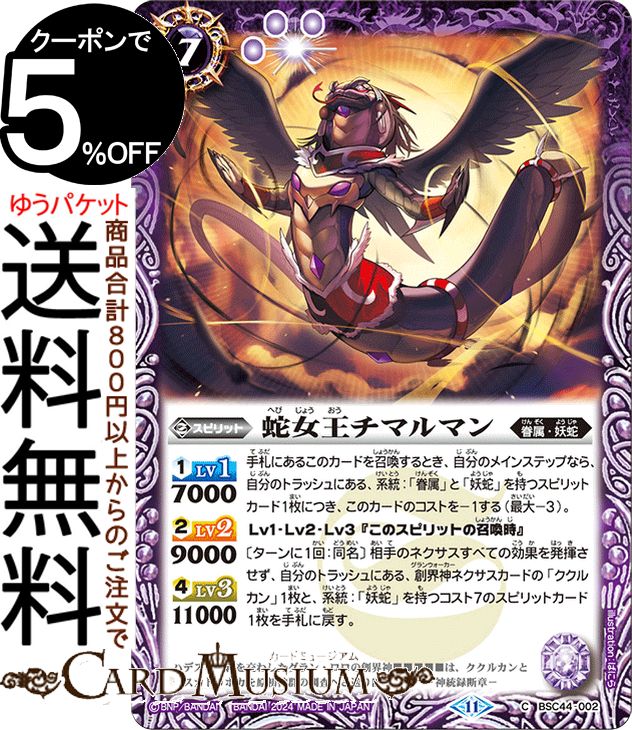 バトスピ AGE OF AVENGERS 妖蛇 9種 b バトスピ AGE OF AVENGERS 妖蛇 9