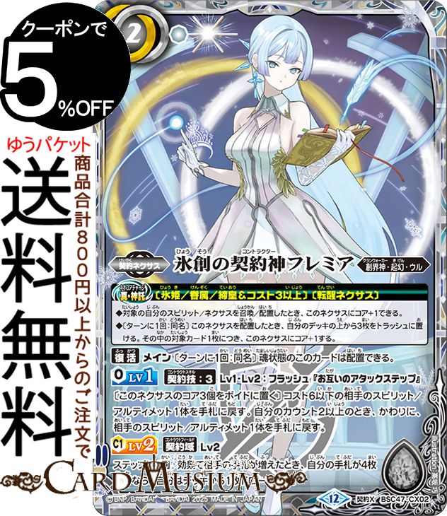 氷創神姫フレミア 3枚セット バトスピ 氷姫フレミア関連3コン REBIRTH