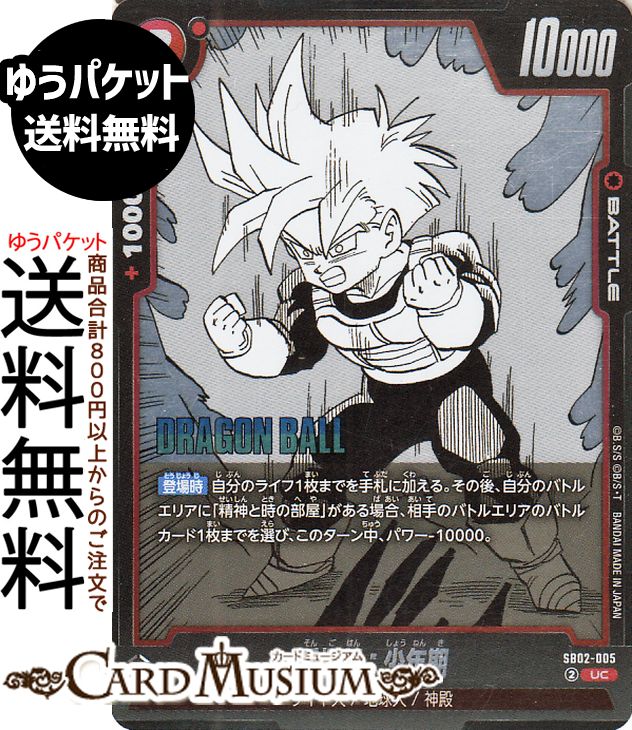 ドラゴンボールフュージョンワールド」の人気商品一覧 | 安い商品を