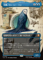 め*ん様 MTG 司書、ワン・シー・トン 日本語版 ボーダーレス ② 楽天