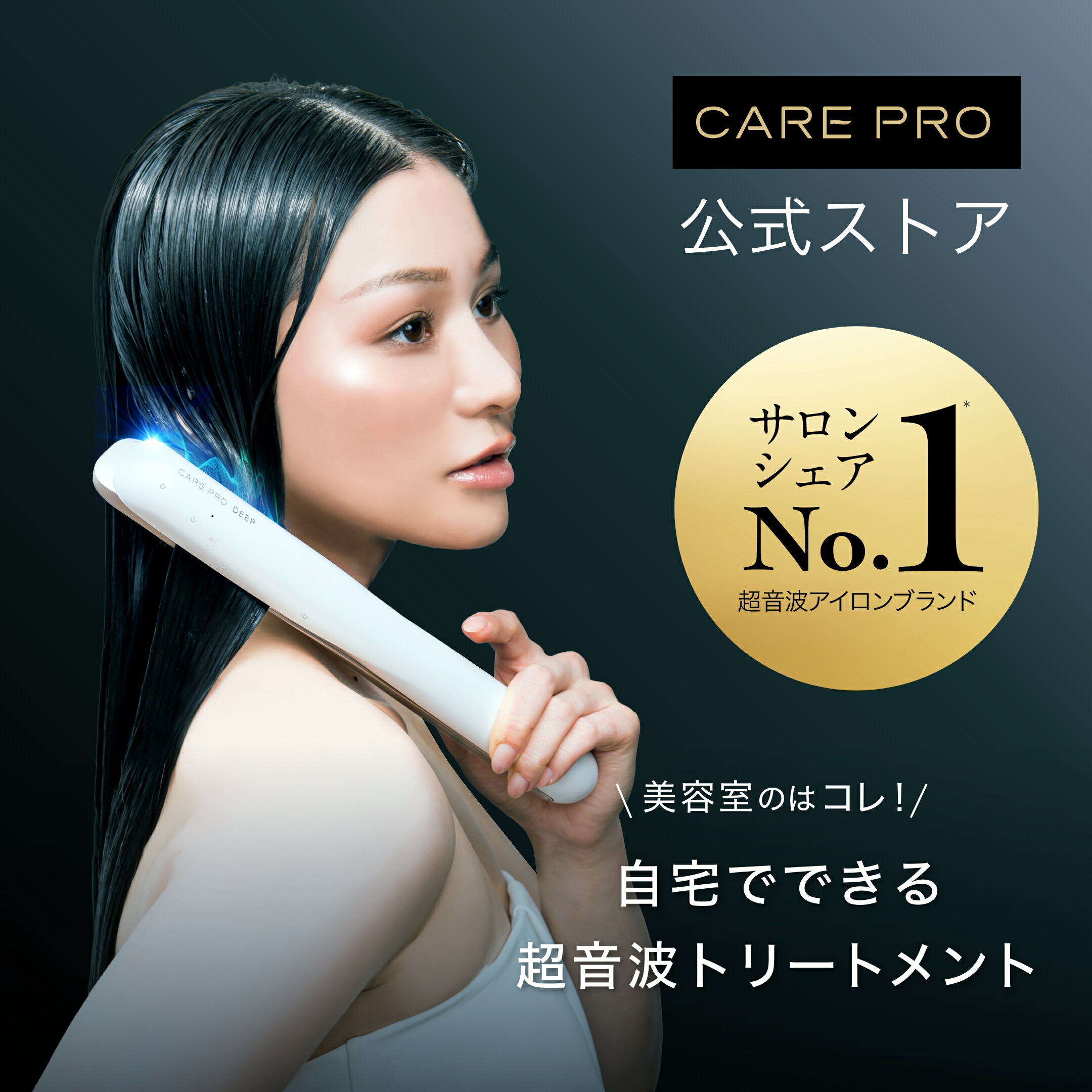 楽天市場】【ブランド公式/送料無料】CARE PRO DEEP ケアプロ ディープ