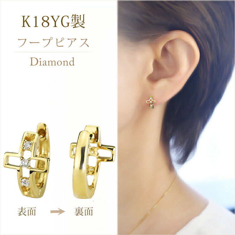 楽天市場】K18中折れ式ダイヤフープピアス(11mmクロス ダイヤ6石0.06