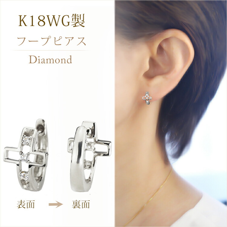 楽天市場】K18ホワイトゴールド中折れ式ダイヤフープピアス(11mmクロス