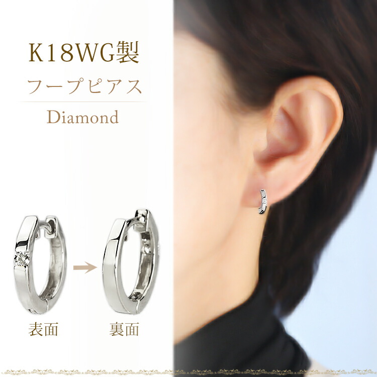 楽天市場】K18ホワイトゴールド中折れ式ダイヤフープピアス(11mm