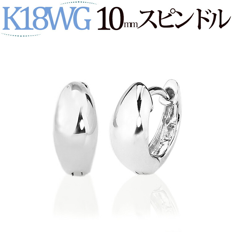 楽天市場】K18ホワイトゴールド中折れ式フープピアス(10mmスピンドル