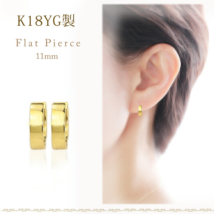 楽天市場】K18中折れ式フープピアス(11mmフラット)(18金 18k ゴールド