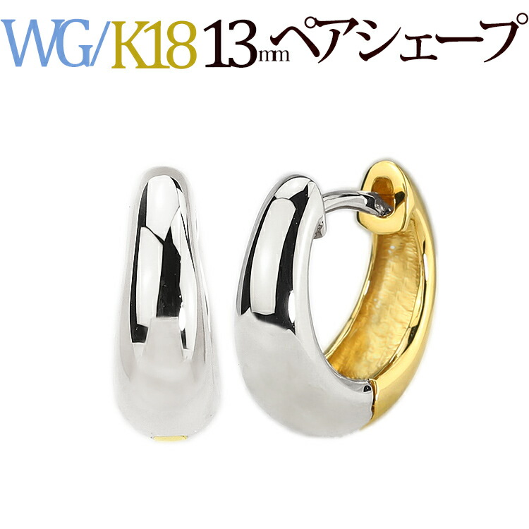 楽天市場】K18WG/K18リバーシブル中折れ式フープピアス(13mmペア