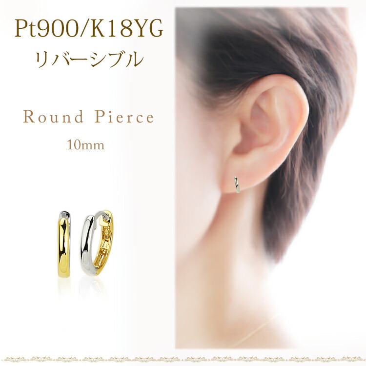 楽天市場】プラチナ/K18リバーシブル中折れ式フープピアス(10mm