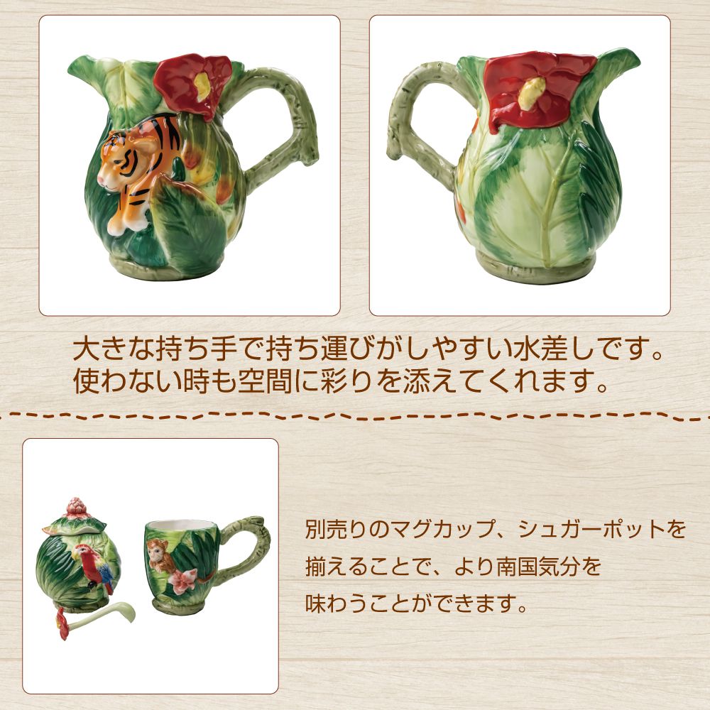 楽天市場】ジャングリア ジャングルデザイン ウォーターポッド 水差し