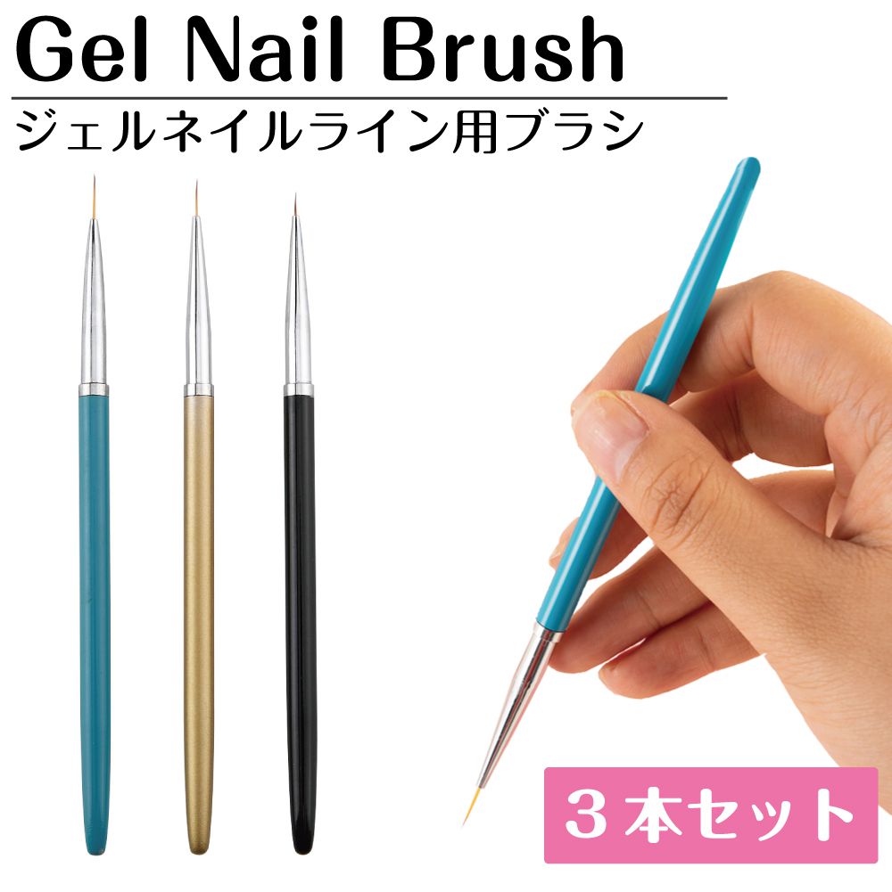 楽天市場】ネイルブラシ セット ネイル ライン ジェルネイル ネイル