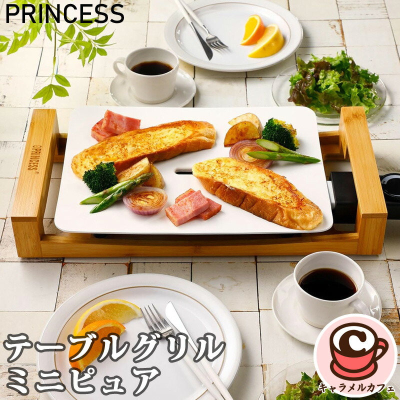 楽天市場】【PRINCESS】プリンセス テーブルグリル ミニピュア ピュア