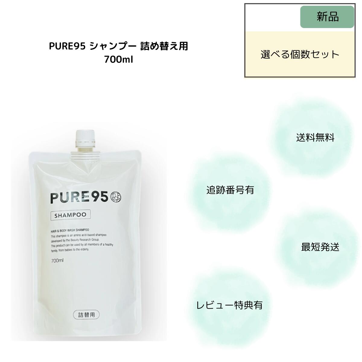 ピュア95 シャンプー 700」の人気商品一覧 | 安い商品を通販サイトから