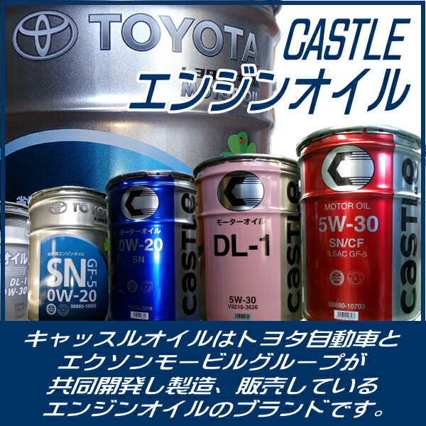 楽天市場】エンジンオイル 10W30 20L TOYOTA キャッスル SP/CF GF-6A