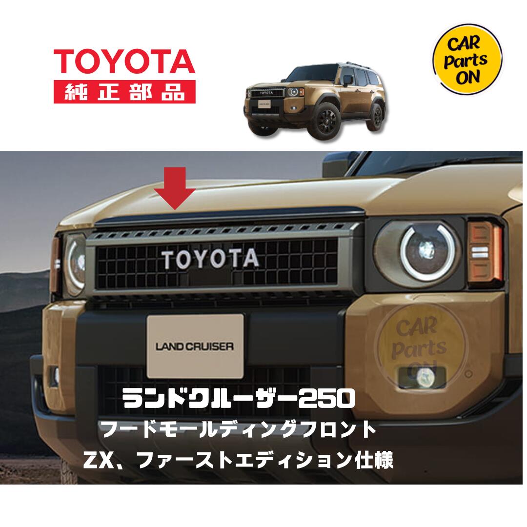 ランクル250 ファーストエディション純正部品2点セット新品未使用