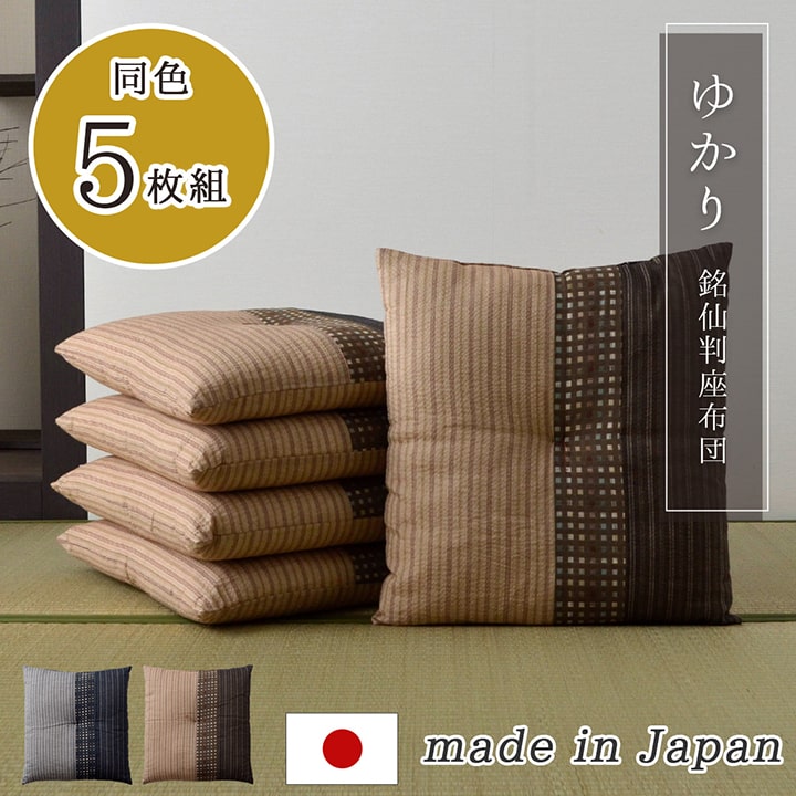 座布団5枚組」の人気商品一覧 | 安い商品を通販サイトから探す - 価格.com