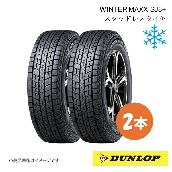 楽天市場】dunlop winter maxx sj8 265／70r16の通販