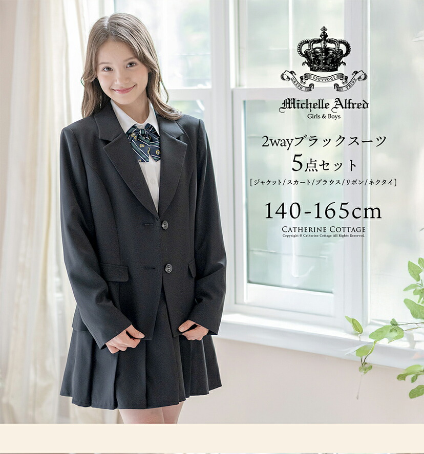 卒服 セシルマクビー フォーマルセット 150 卒業入学式 ♡安心の匿名配送♡