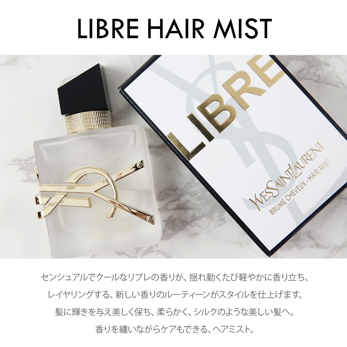 楽天市場】イヴサンローラン ヘアミスト フレグランス リブレ