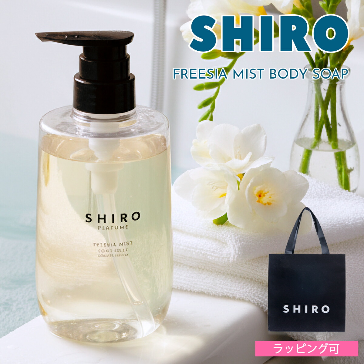 SHIRO フリージアミスト 100ml オードパルファム FREESIA MIST オード