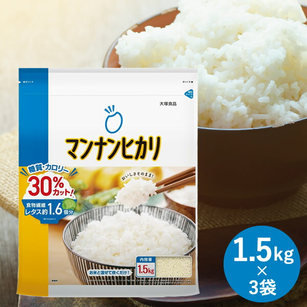 マンナンヒカリ 1.5kg」の人気商品一覧 | 安い商品を通販サイトから