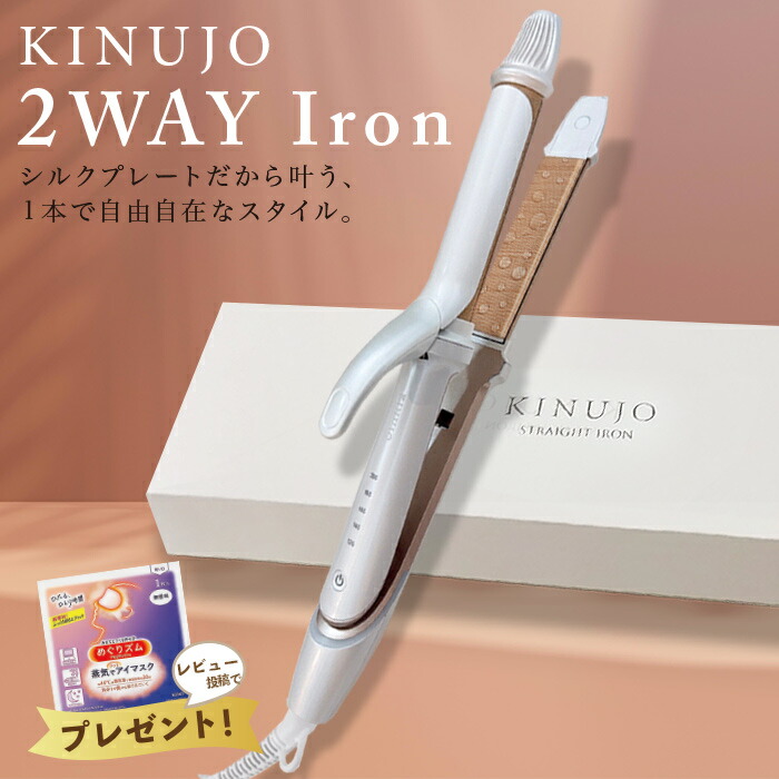 KINUJO 2wayヘアアイロン ホワイト28mm
