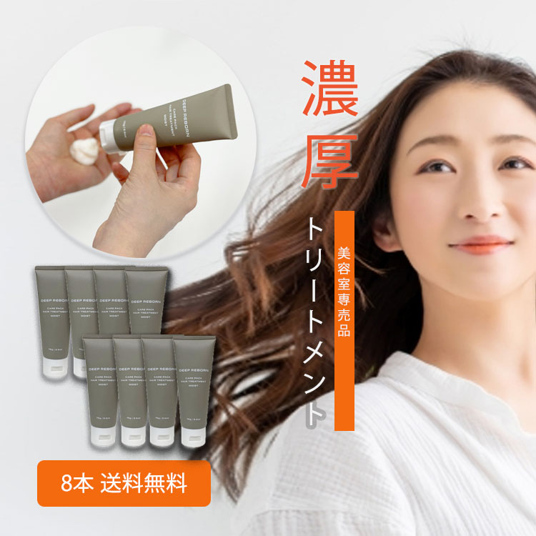 楽天市場】【お得なまとめ買い8本】 美容室専売 トリートメント