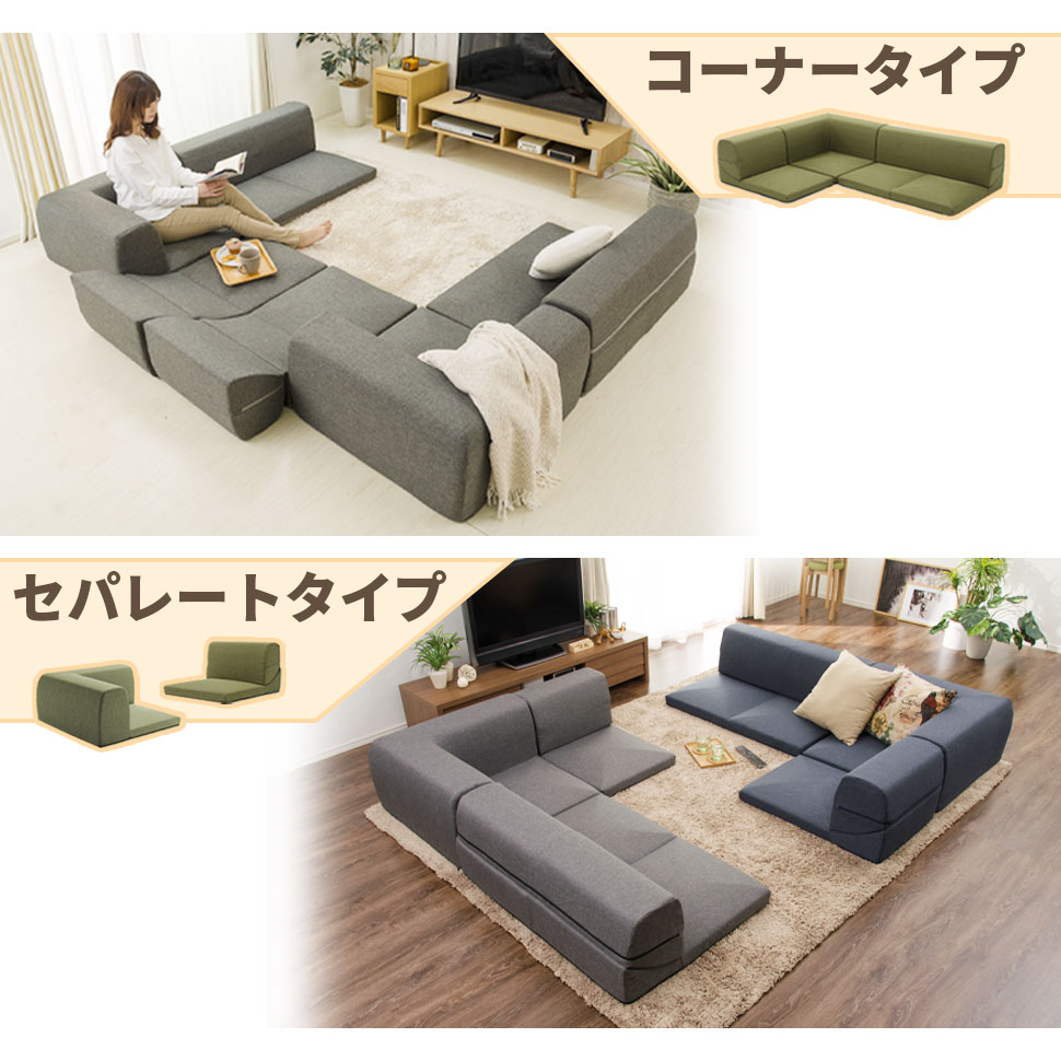 楽天市場】ソファ 和楽 セルタン コーナーソファ ジョイントマット 各2