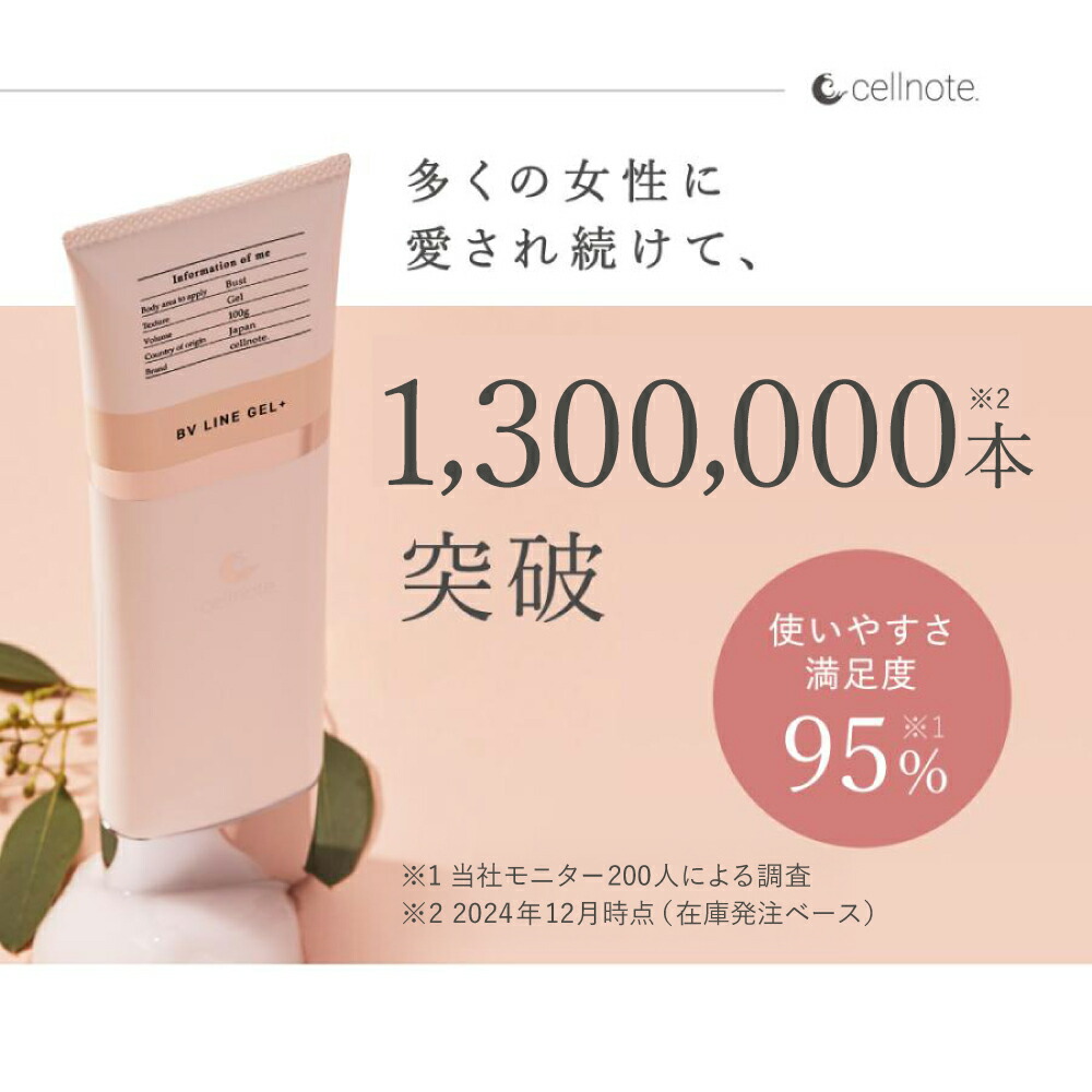 楽天市場】【公式】 cellnote. BV LINE GEL+ 100g セルノート ジェル