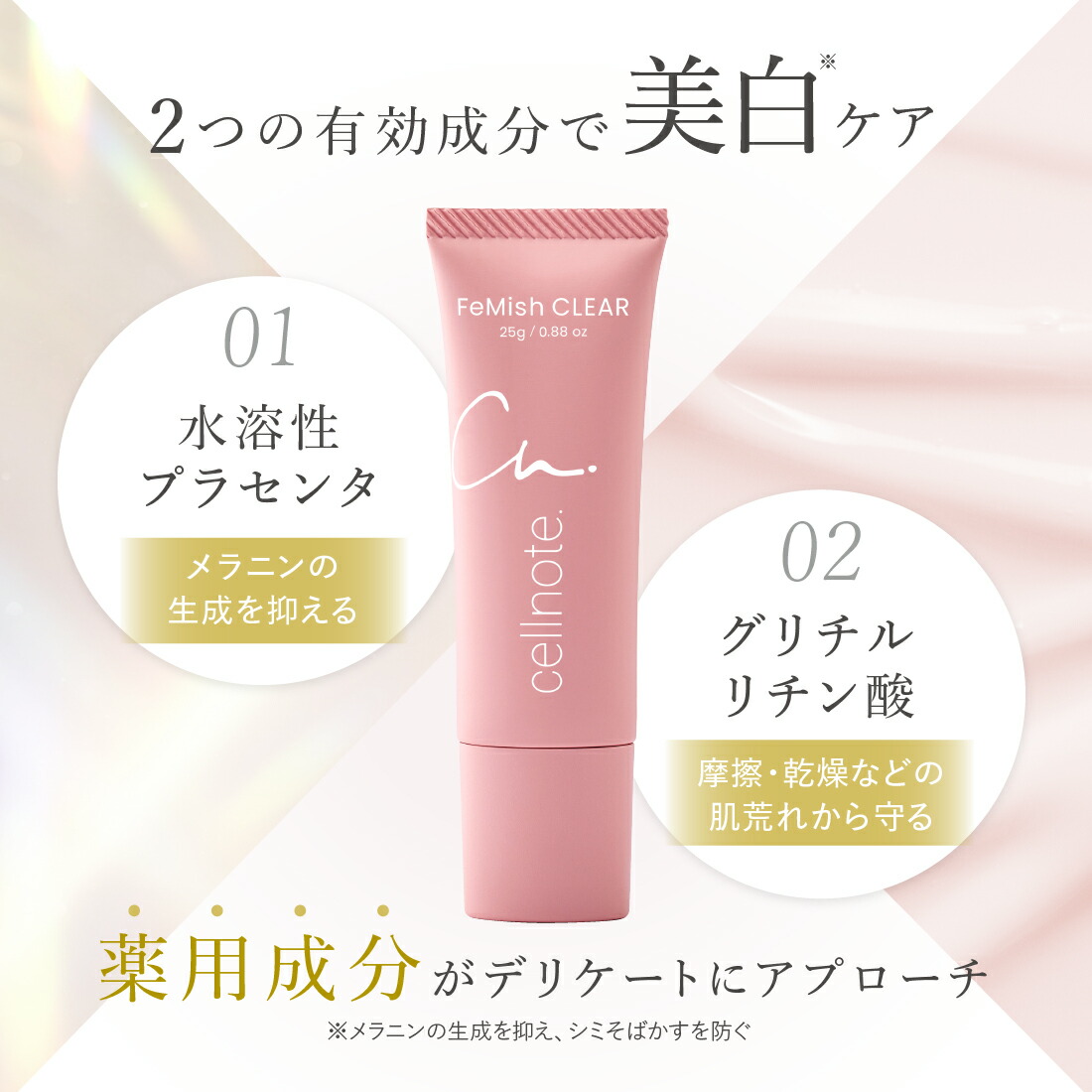 楽天市場】▽【公式】cellnote.FeMish CLEAR フェミッシュクリア 25g
