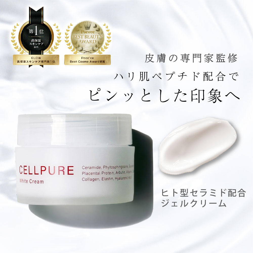 楽天市場】セルピュア ホワイトクリーム ヒト型セラミド プラセンタ