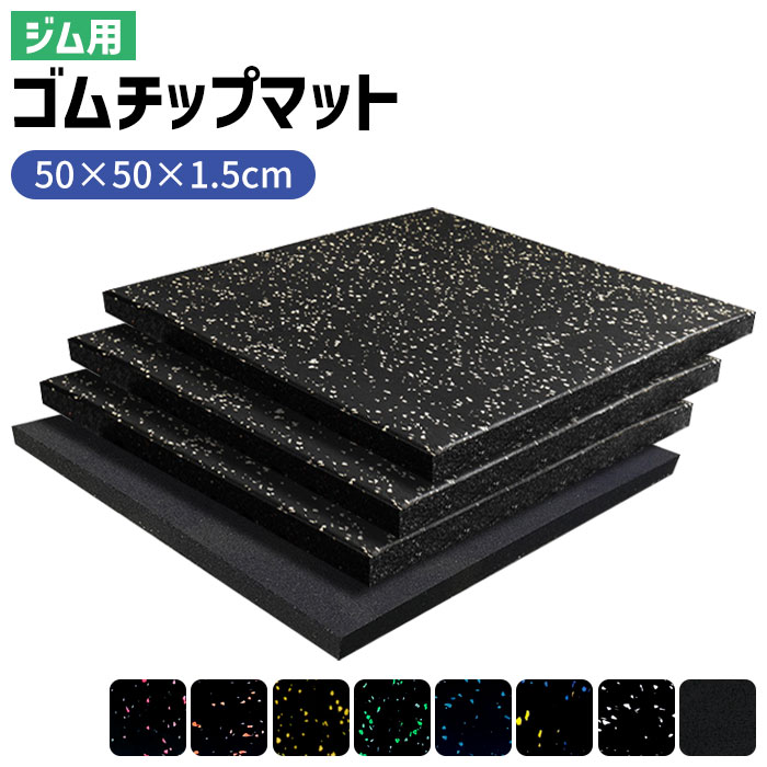楽天市場】【全品10%OFFクーポン】ゴムマット ジムマット ラバー