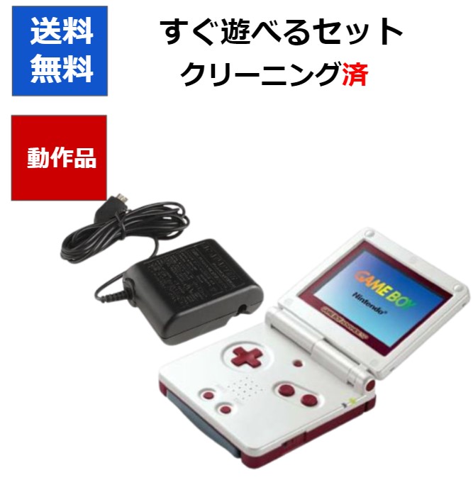 楽天市場】【レビューキャンペーン実施中!】ゲームボーイアドバンスSP
