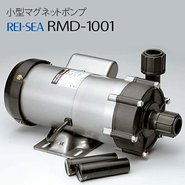 楽天市場】レイシー マグネットポンプ RMD-1001 : CEPPO WEB SHOP