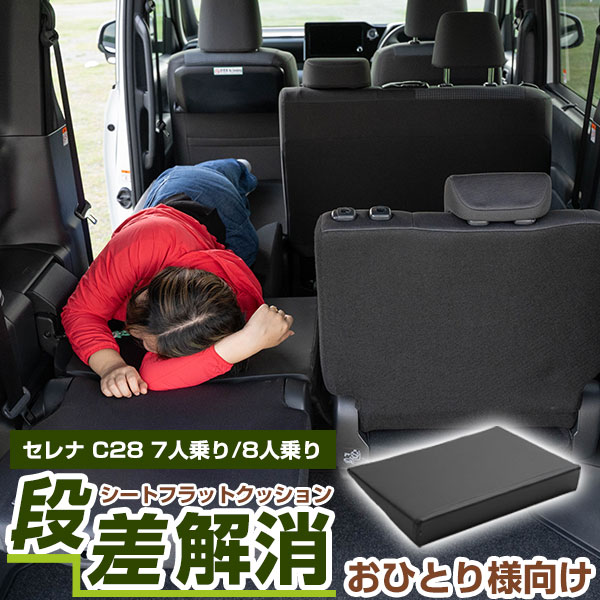楽天市場】《片側のみ》 《車内の段差を解消！》 セレナ C28 対応
