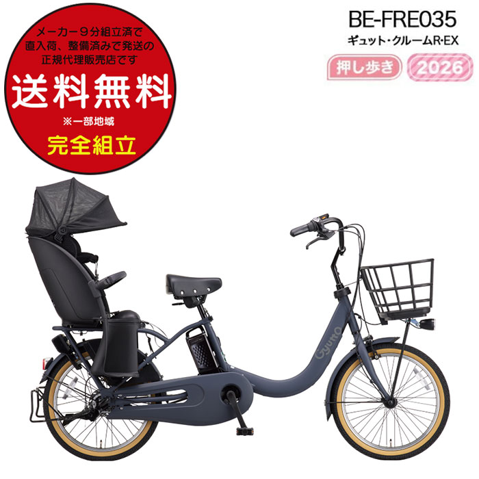 電動自転車 電動アシスト自転車 ギュットクルーム ex」の人気商品一覧