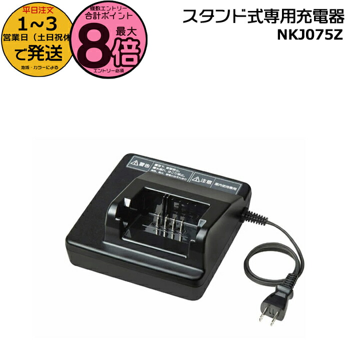 楽天市場】nkj073z 充電器の通販