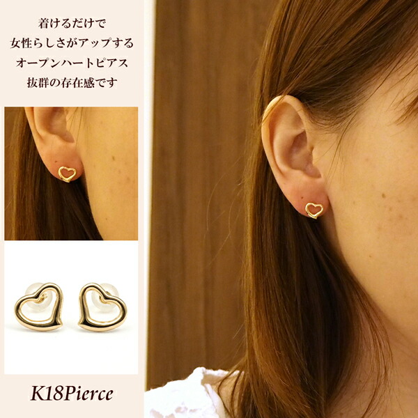 楽天市場】ピアス 18k ハート 18金 k18 オープンハート L シンプル 18