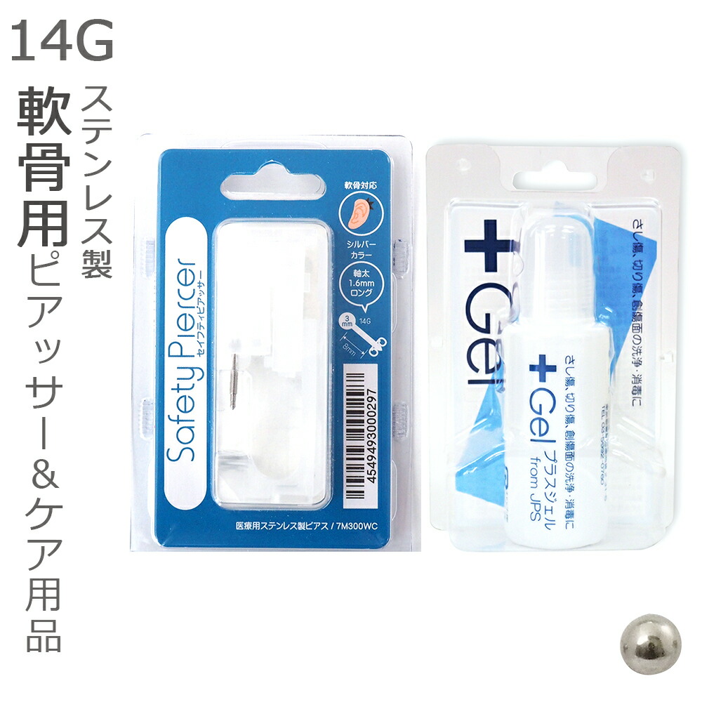 楽天市場】ピアッサー 軟骨用 14G 医療用ステンレス 軟骨用ピアッサー