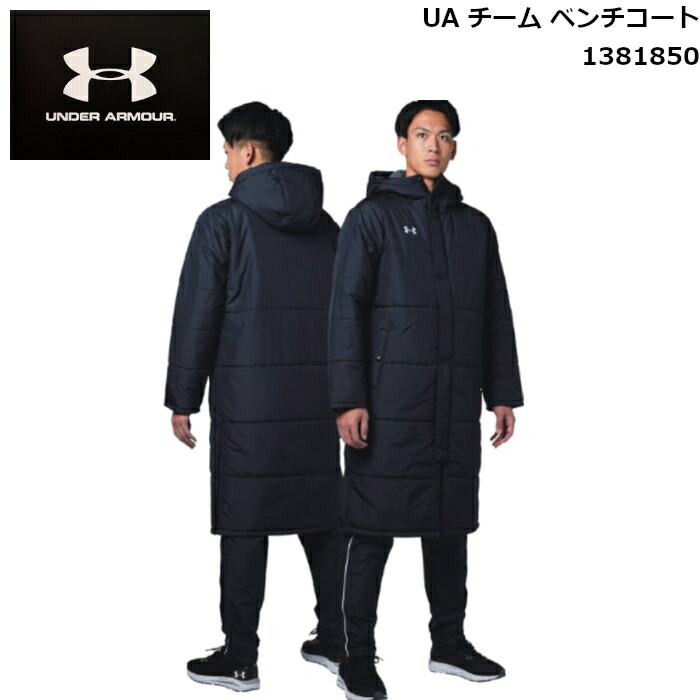 楽天市場】アンダーアーマー ロングコート メンズ UAチームベンチ